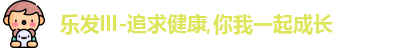 乐发lll